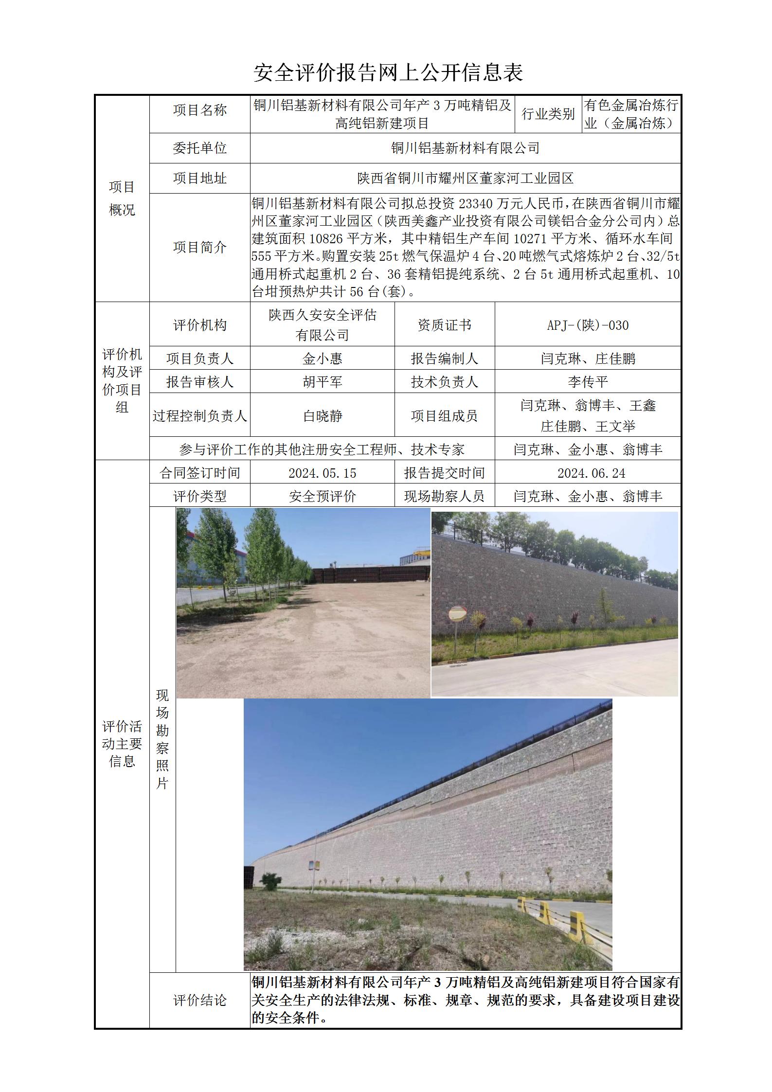 6.網上公開信息表_01.jpg