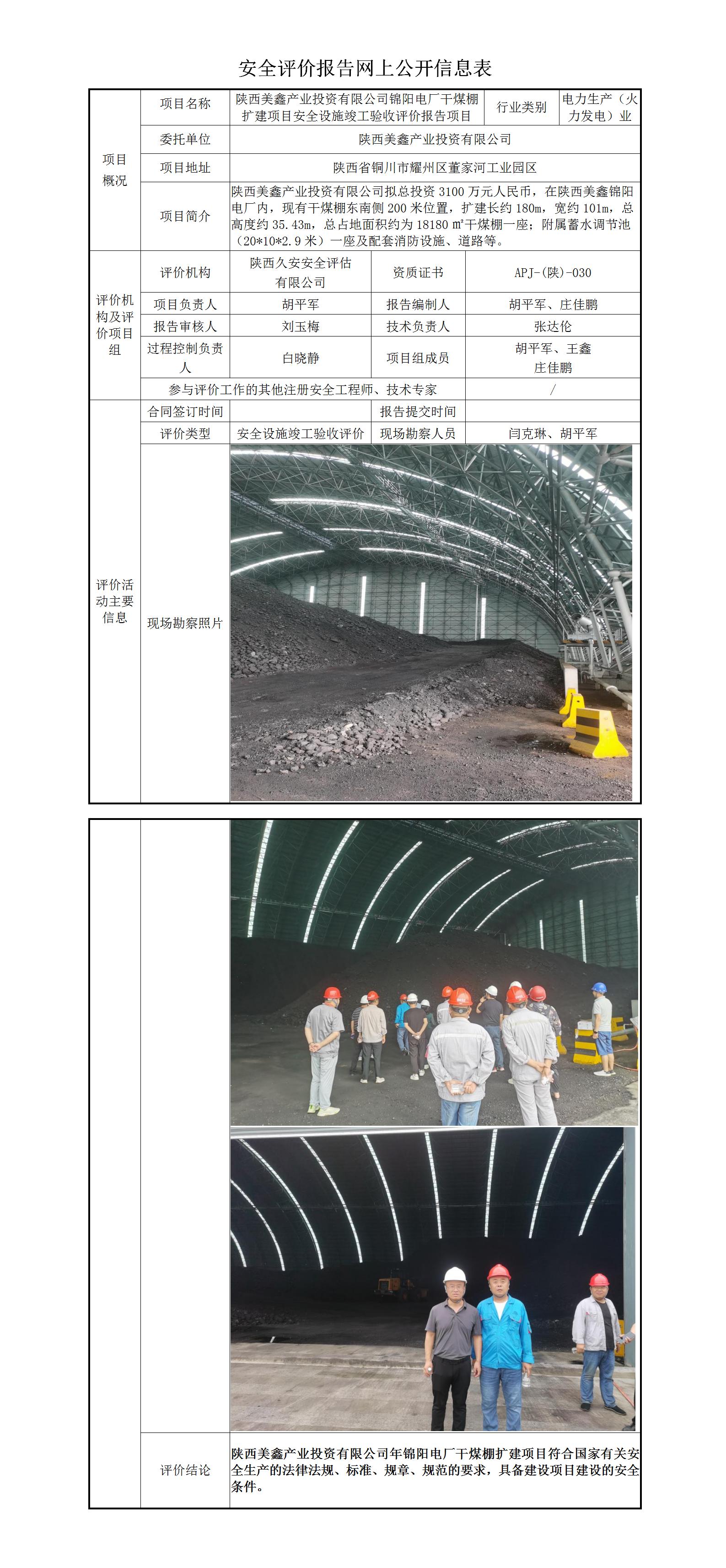 6.網上公開信息表_01.jpg