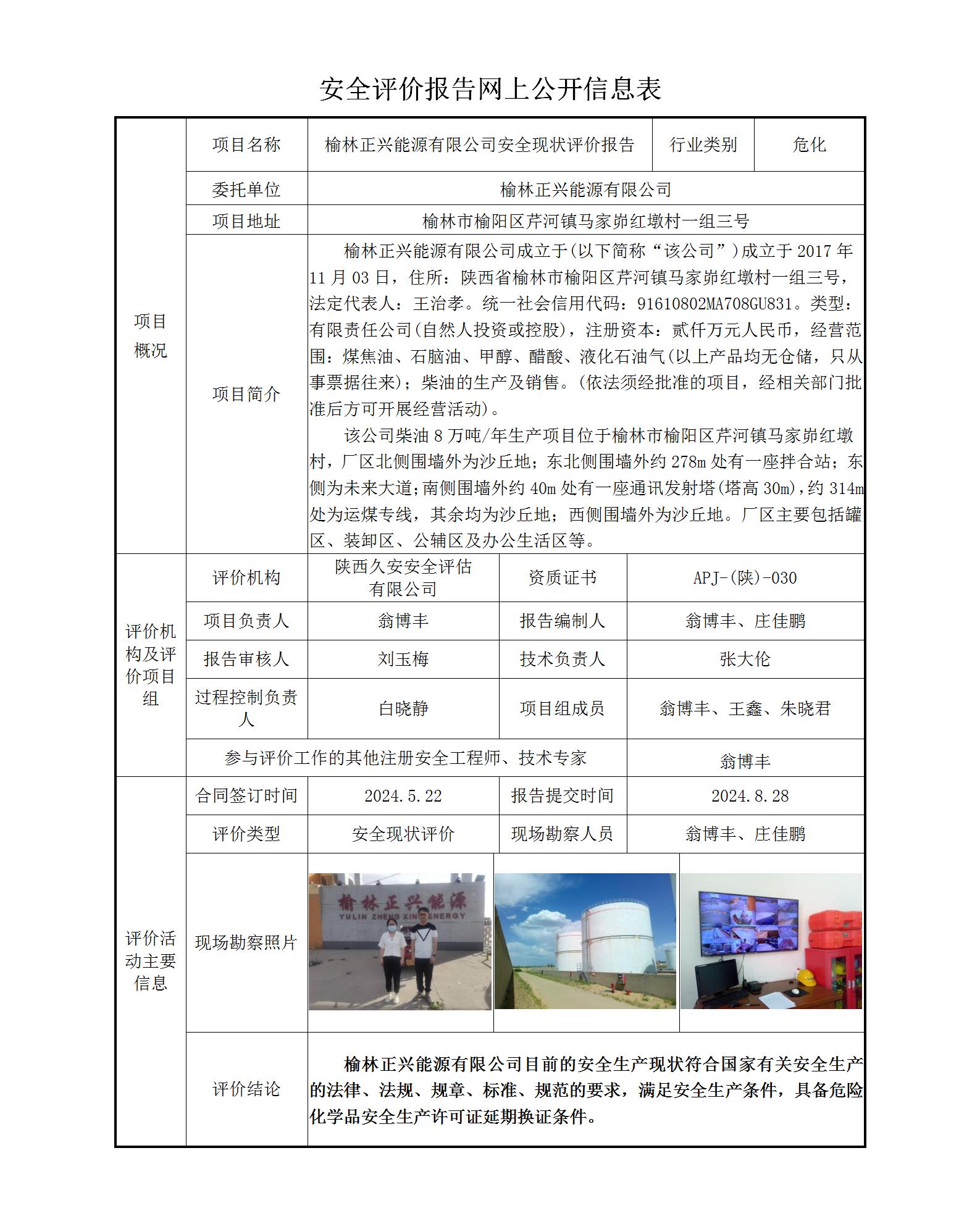 6.網上公開信息表_01.jpg