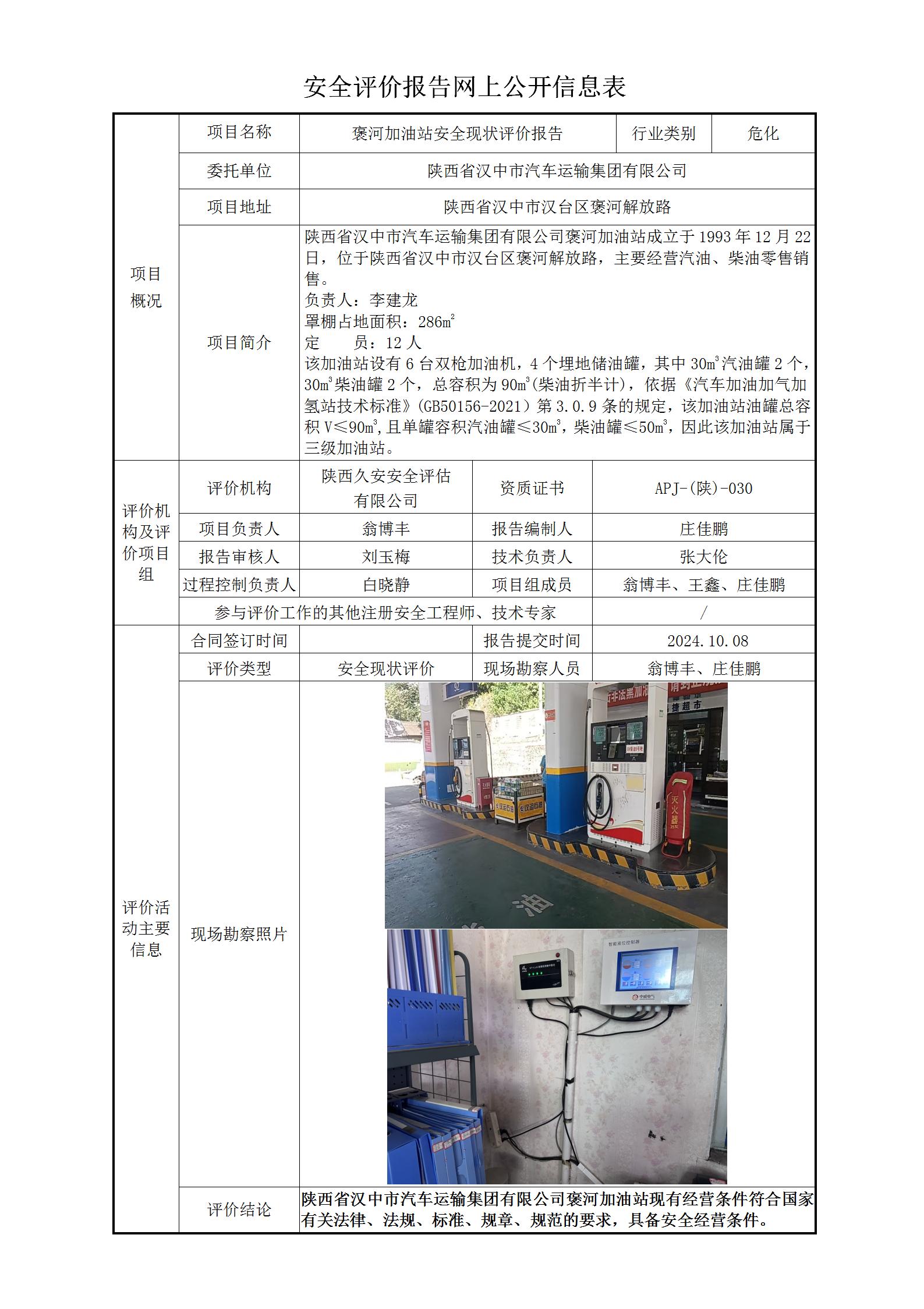 6-網上公開信息表_01.jpg