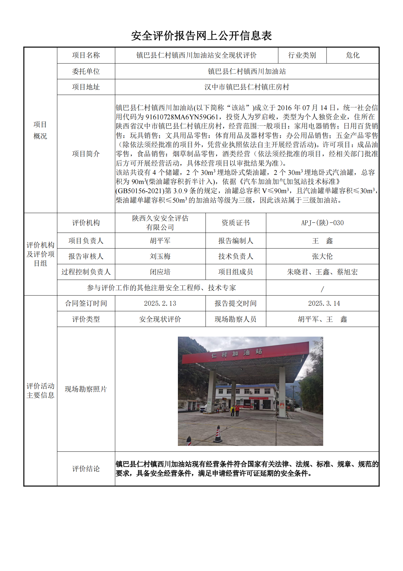 6.網上公開信息表_00.png